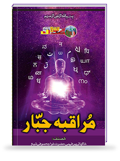 Muraqba Jabbar